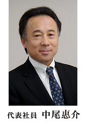 所長 中尾惠介